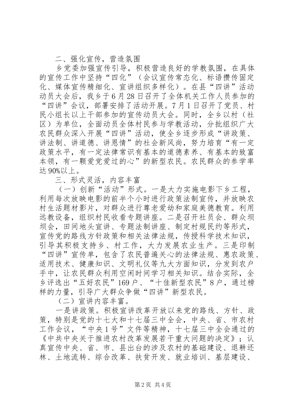 农村四讲活动情况汇报_第2页