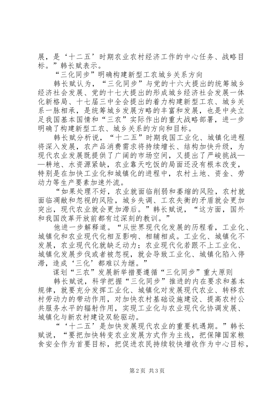 农业部部长韩长赋在乡镇农业公共服务机构建设工作会议上的致辞_第2页