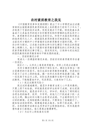 农村素质教育之我见