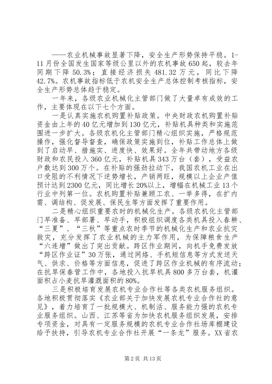 农业部部长致辞_第2页