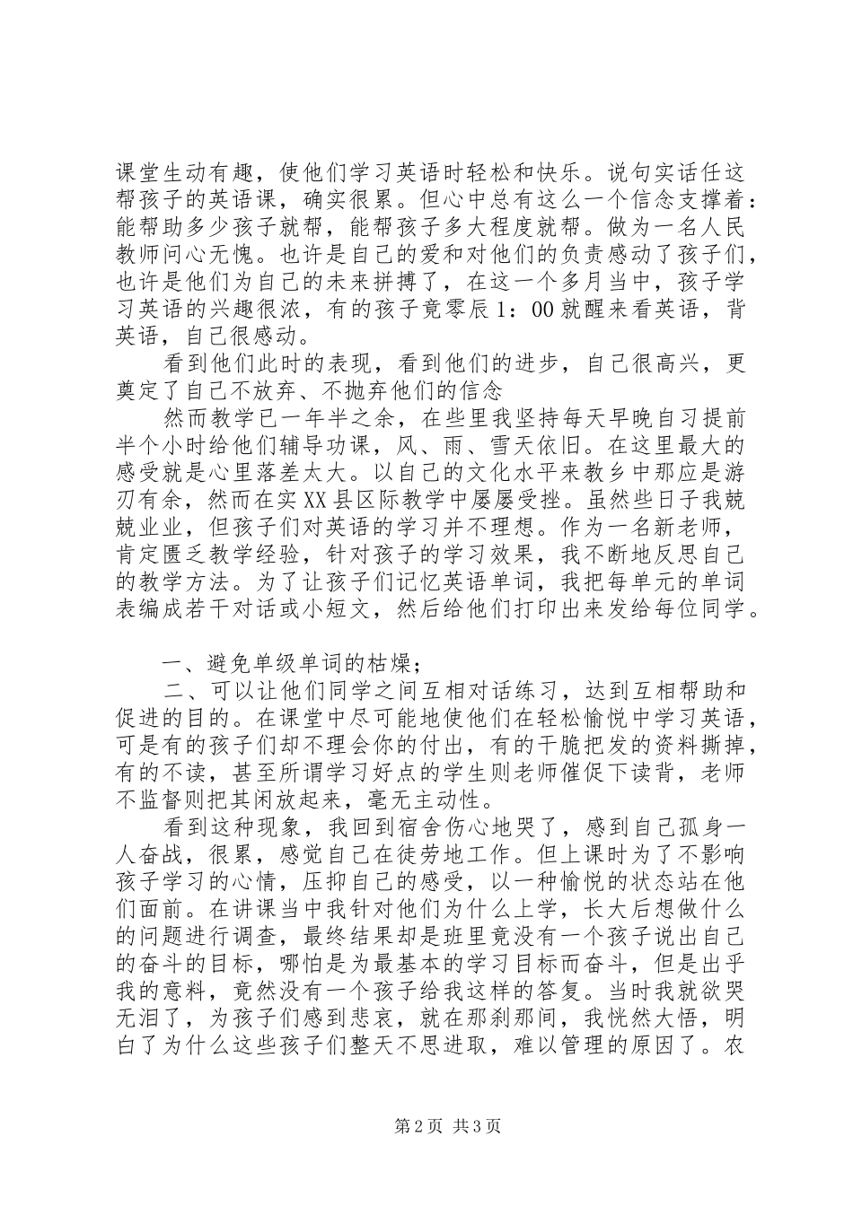 农村特岗执教的心得范文_第2页