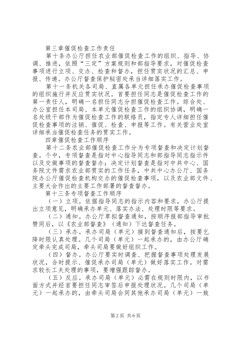 农业部督促检查工作管治方案_第2页