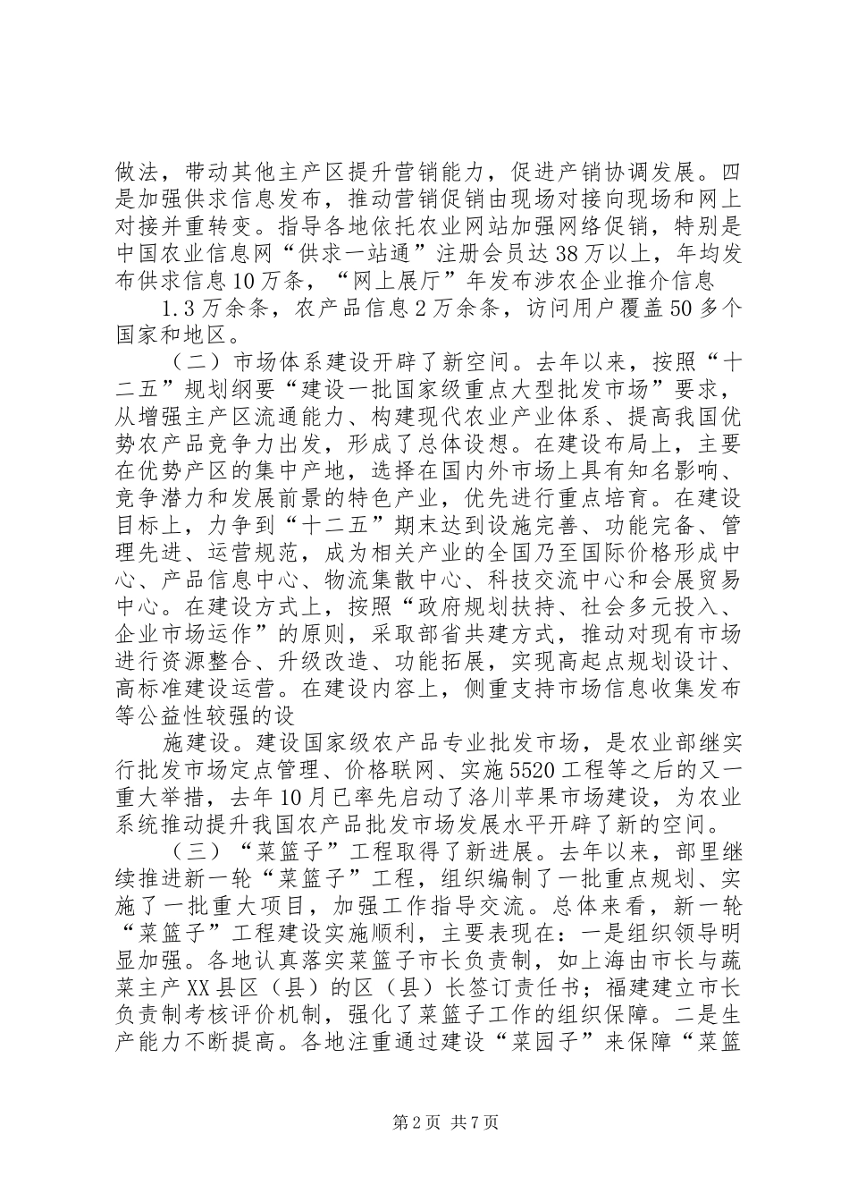 农业部副部长陈晓华在全国农村经营管理工作会议上的致辞_第2页
