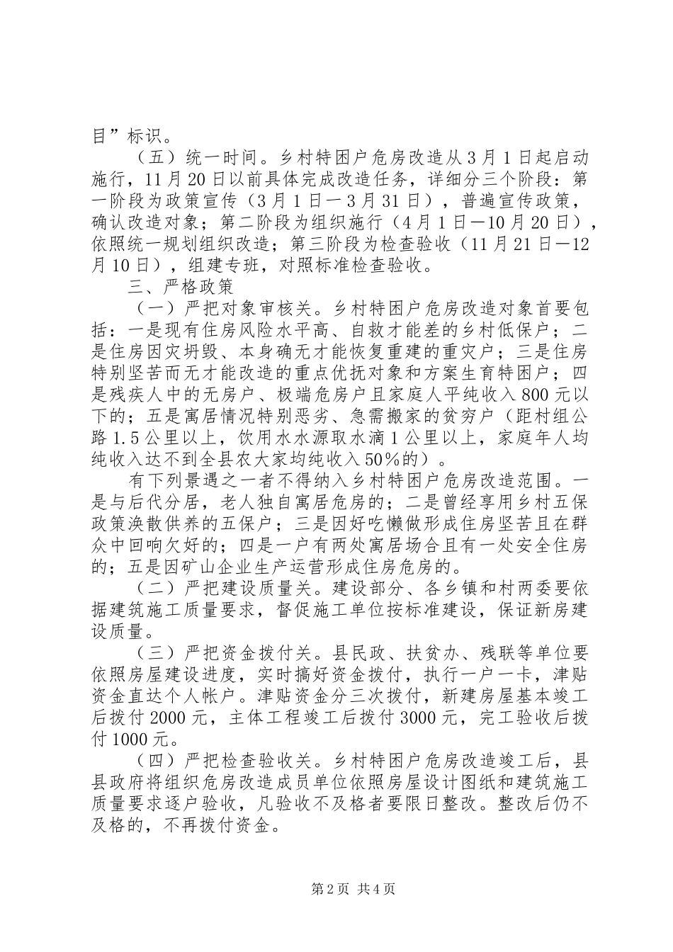 农村特困户危房改建方案_第2页