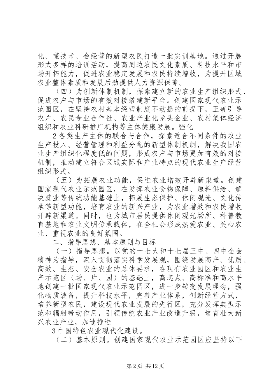 农业部关于创建国家农业产业化示范基地的意见_第2页