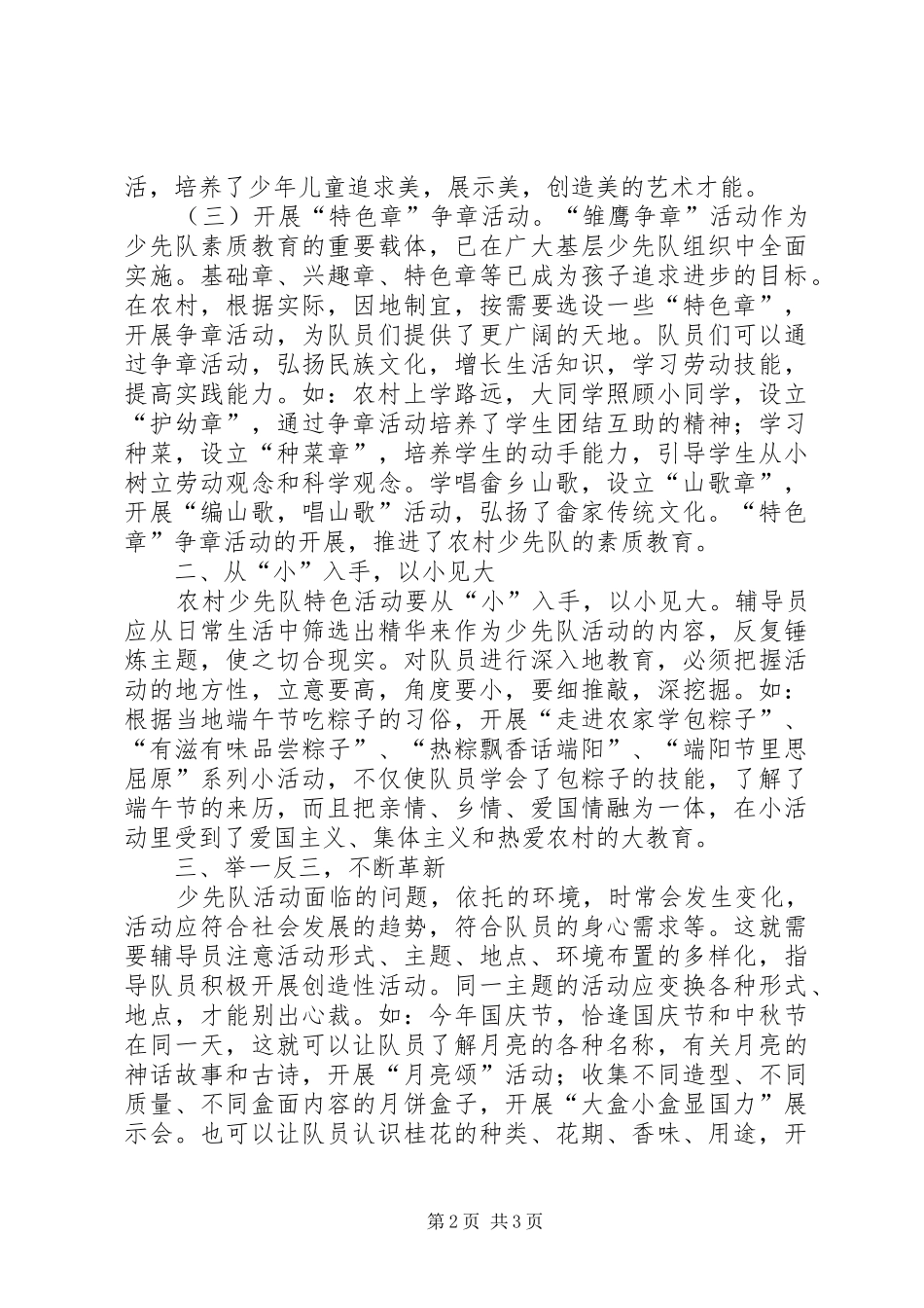 农村特色活动的新探索_第2页