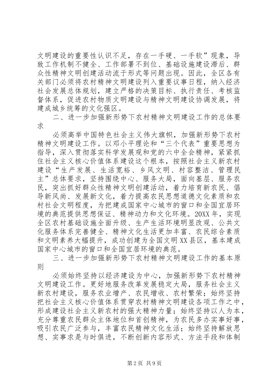 农村特色文化建设措施_第2页