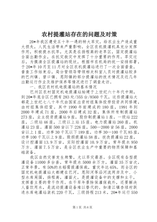 农村提灌站存在的问题及对策
