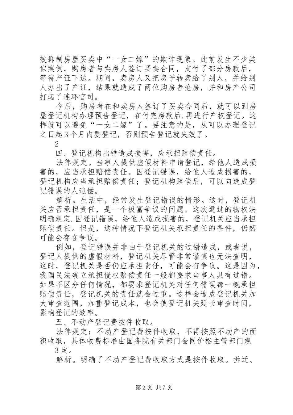 农业部关于贯彻实施中华人民共和国物权法稳_第2页