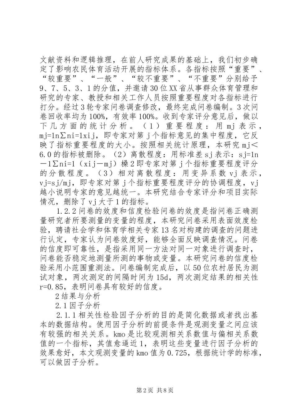 农村体育发展思索_第2页