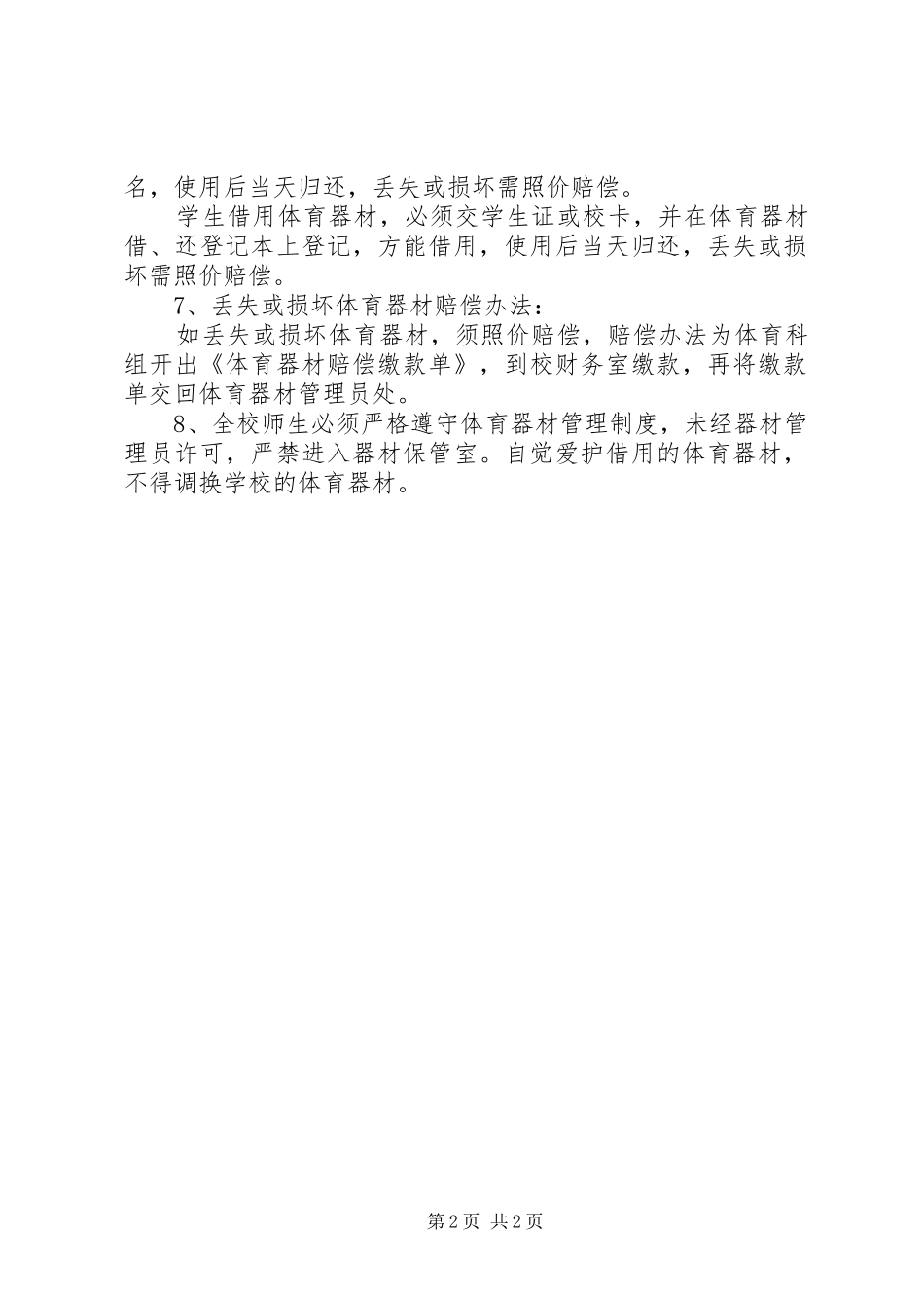 农村体育器材的使用_第2页