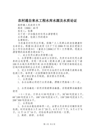 农村通自来水工程水库水源及水质论证