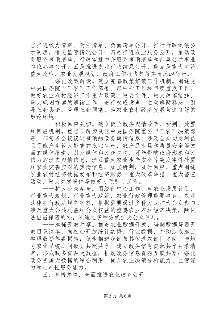 农业部关于全面推进政务公开工作的实施意见_第2页