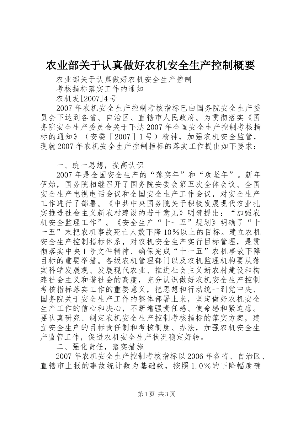 农业部关于认真做好农机安全生产控制概要_第1页