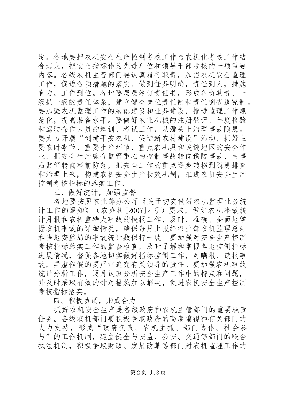 农业部关于认真做好农机安全生产控制概要_第2页
