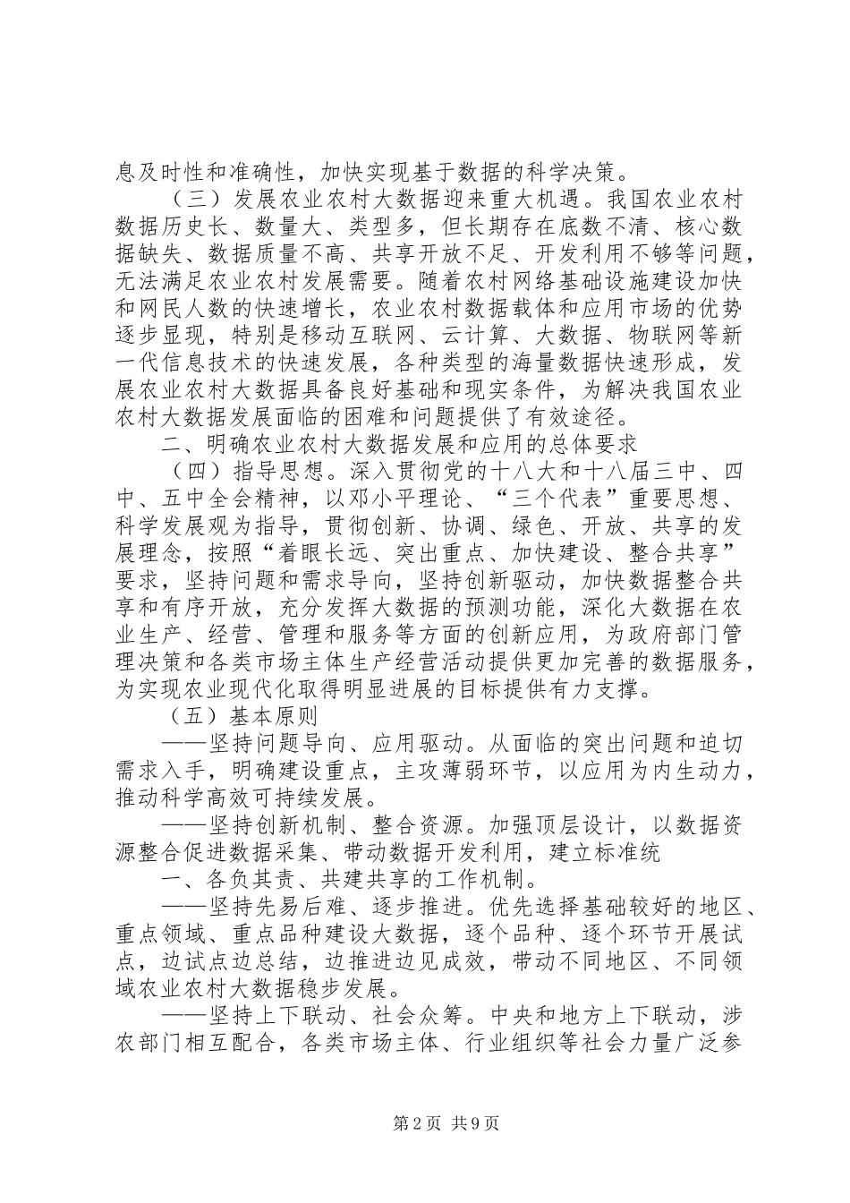 农业部关于实施九大行动的意见_第2页