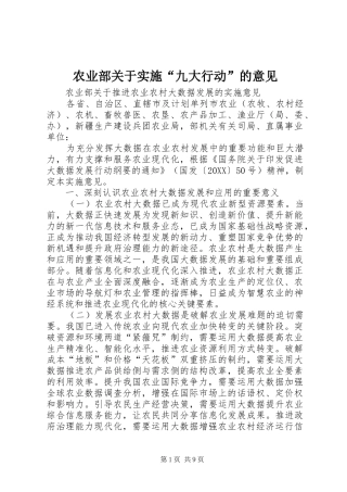 农业部关于实施九大行动的意见