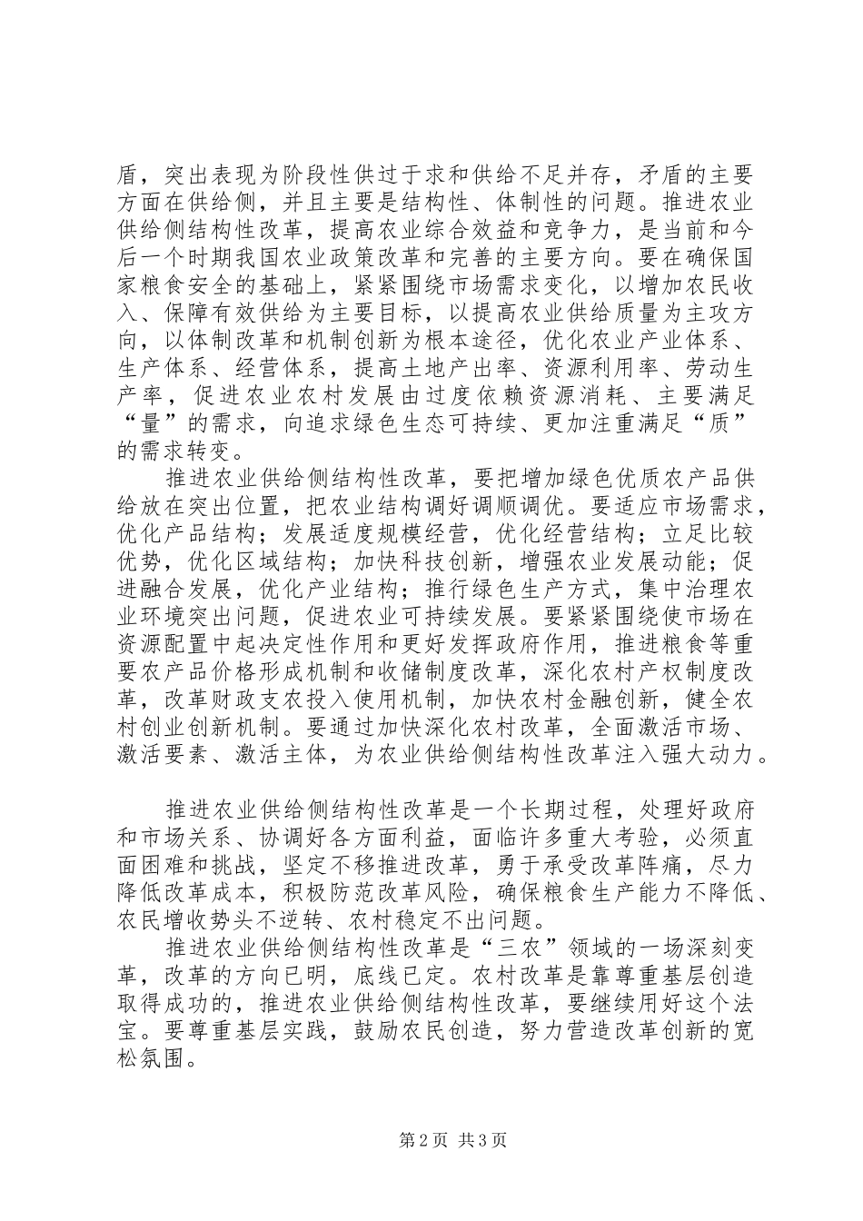 农业部关于推进农业供给侧结构性改革的实施意见国家规范性文件_第2页
