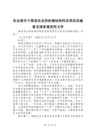 农业部关于推进农业供给侧结构性改革的实施意见国家规范性文件