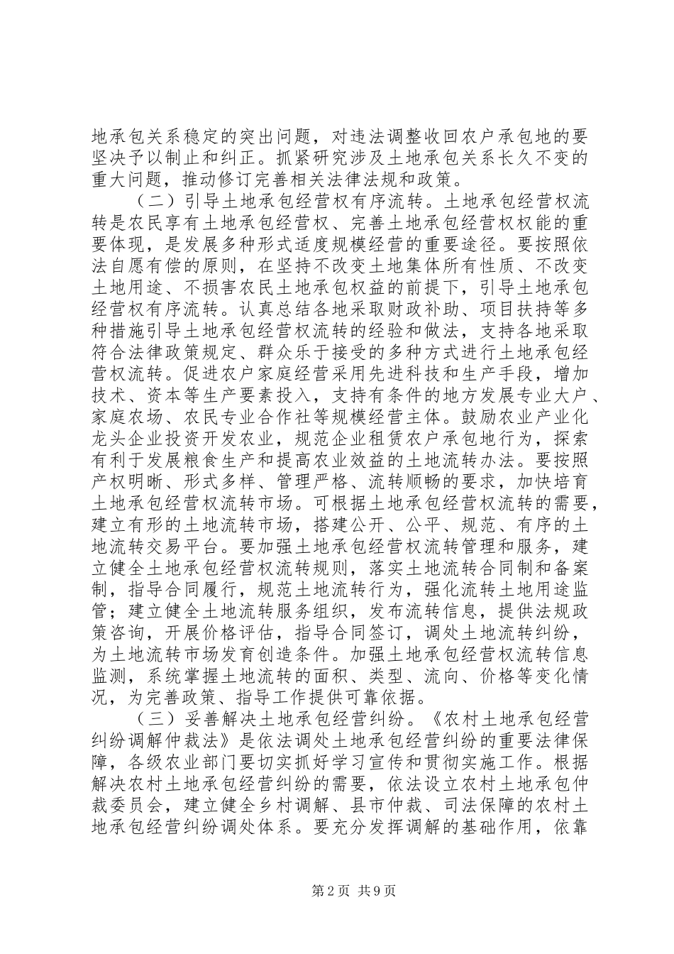 农业部关于推进农业经营体制机制创新的意见_第2页