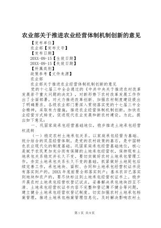 农业部关于推进农业经营体制机制创新的意见