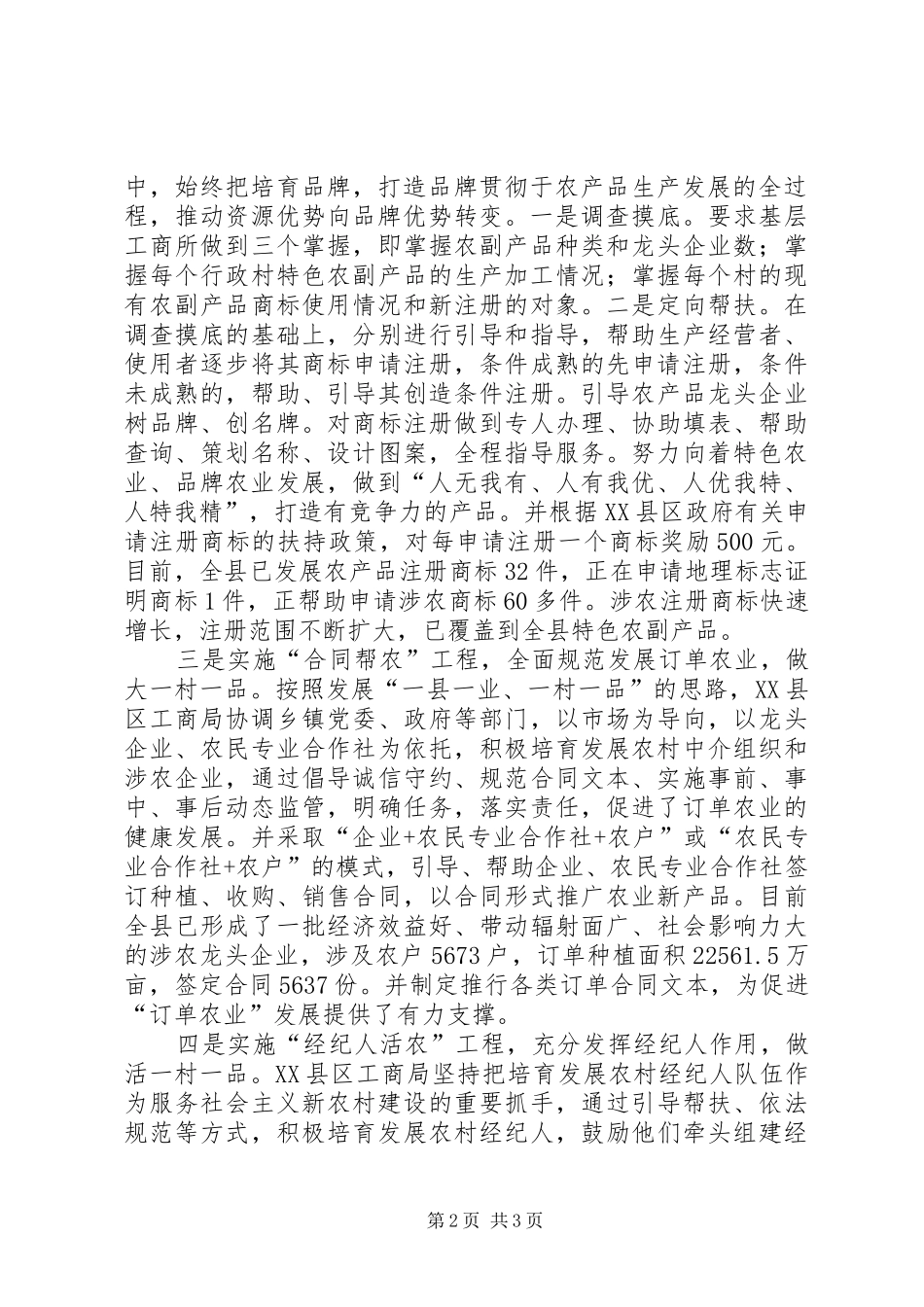 农业部关于推进一村一品强村富民工程的意见_第2页