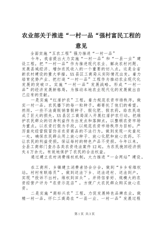 农业部关于推进一村一品强村富民工程的意见