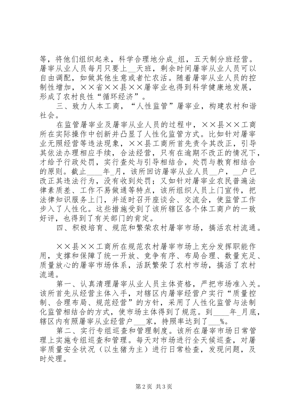 农村屠宰业管理经验交流材料_第2页
