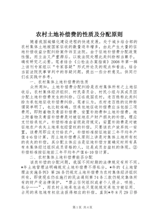 农村土地补偿费的性质及分配原则