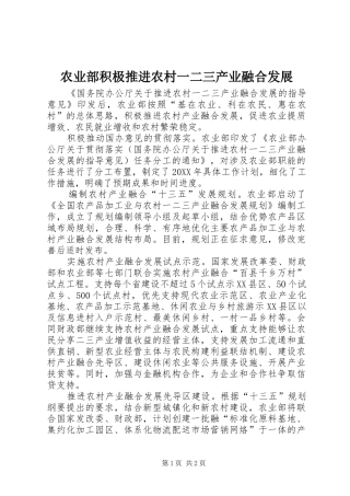 农业部积极推进农村一二三产业融合发展