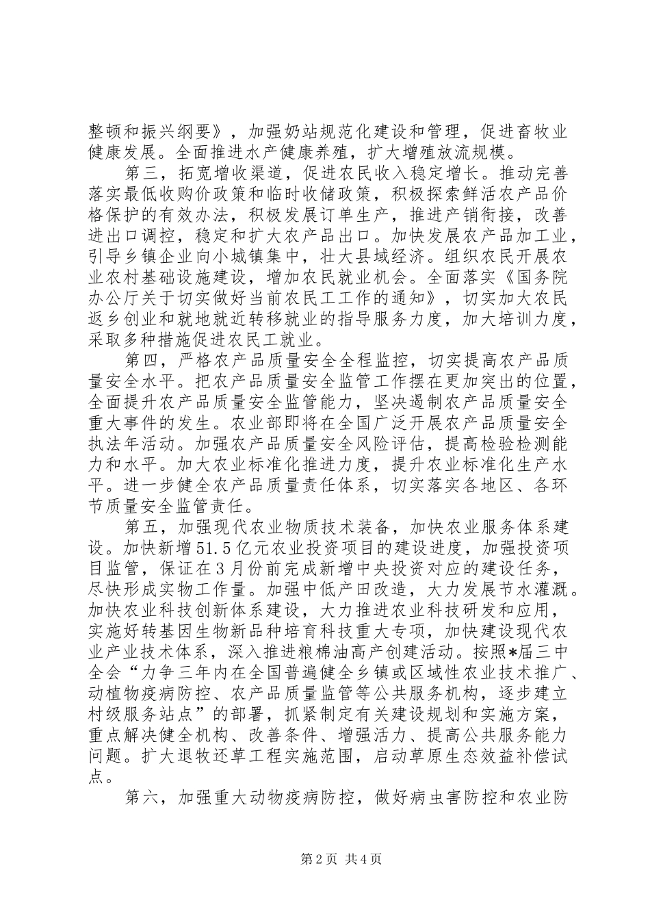 农业部经济健康稳定发展的工作计划_第2页