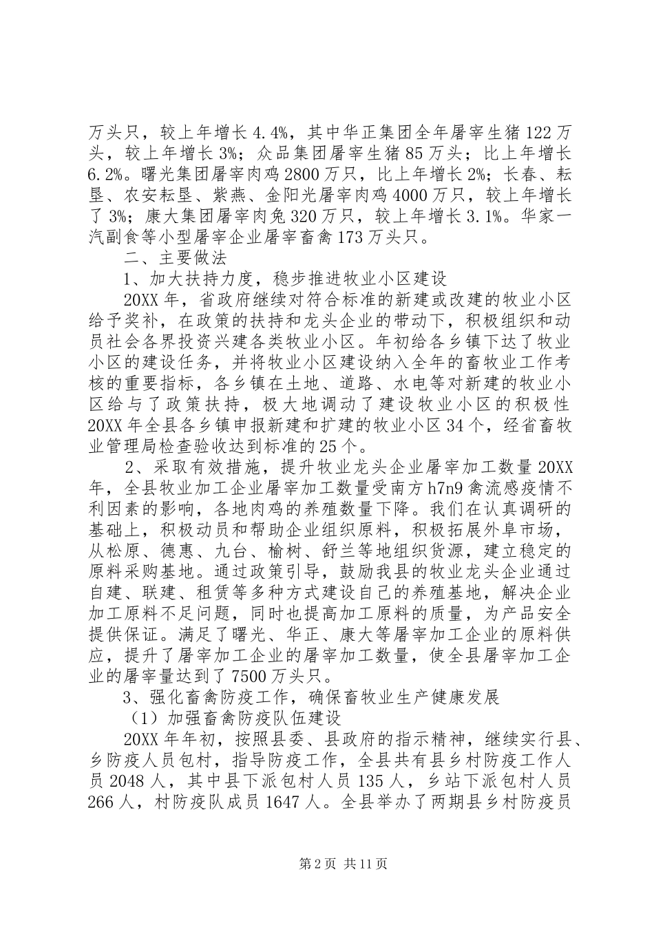 农业部举办农牧渔业大县局长轮训班综合交流材料_第2页