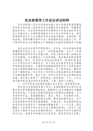 农业部领导工作会议致辞材料