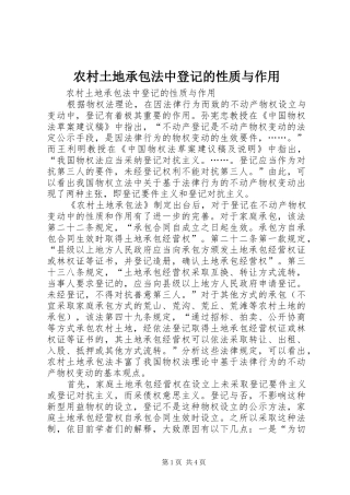 农村土地承包法中登记的性质与作用