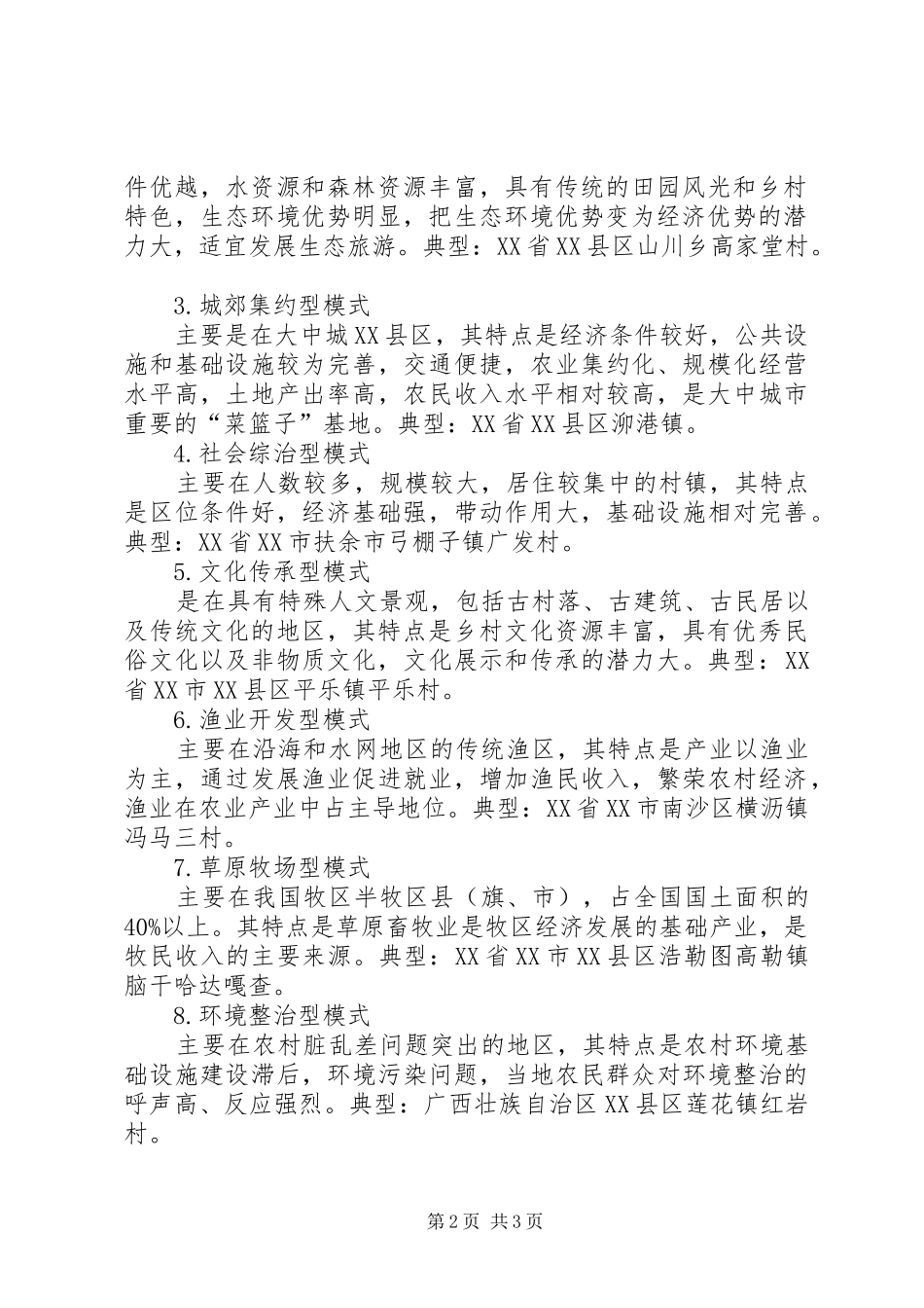 农业部美丽乡村创建活动_第2页