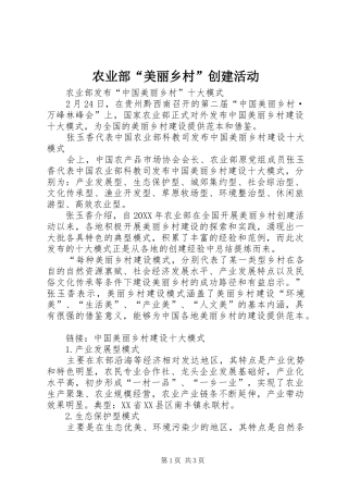 农业部美丽乡村创建活动