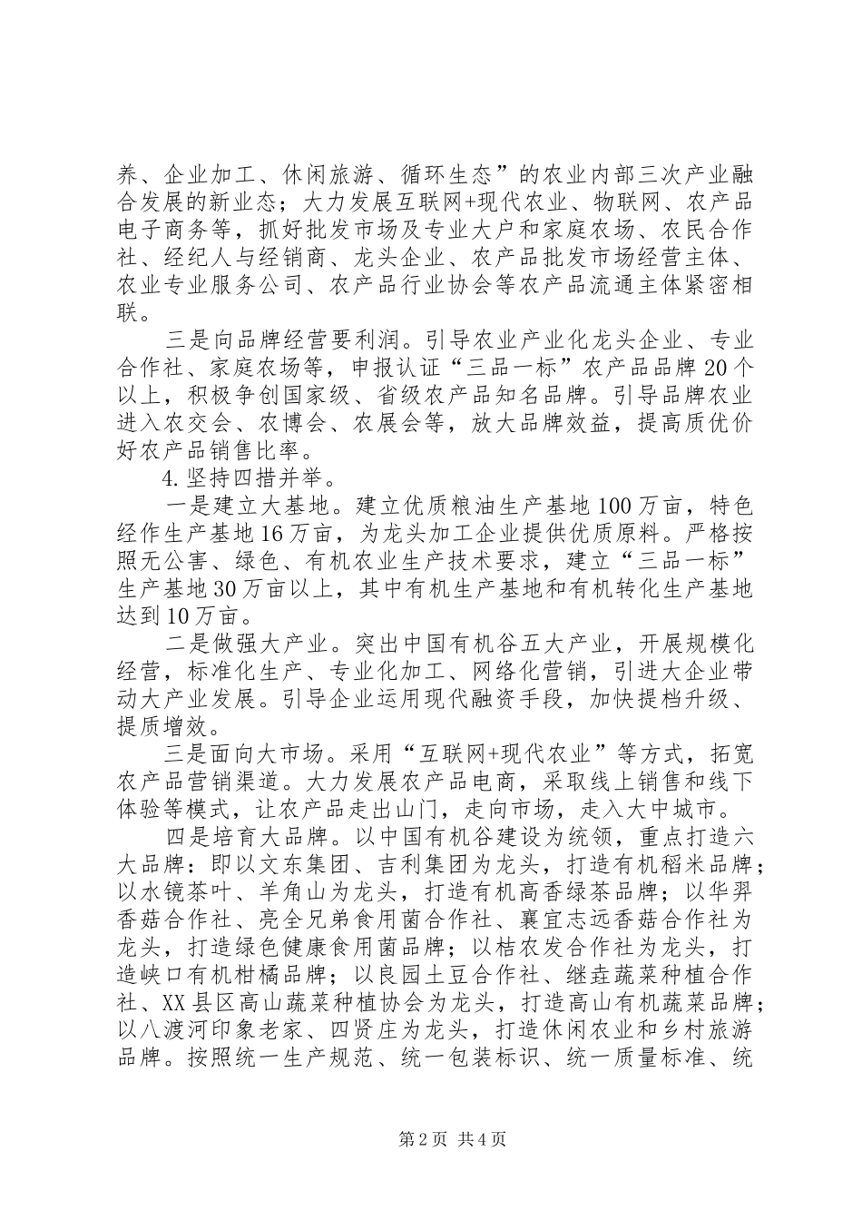 农业部门的工作思路_第2页