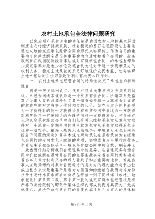 农村土地承包金法律问题研究