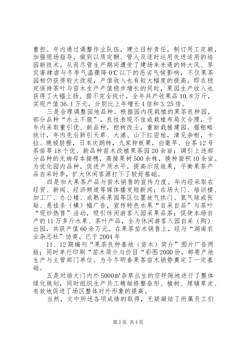 农业部门个人工作及思想情况汇报_第2页