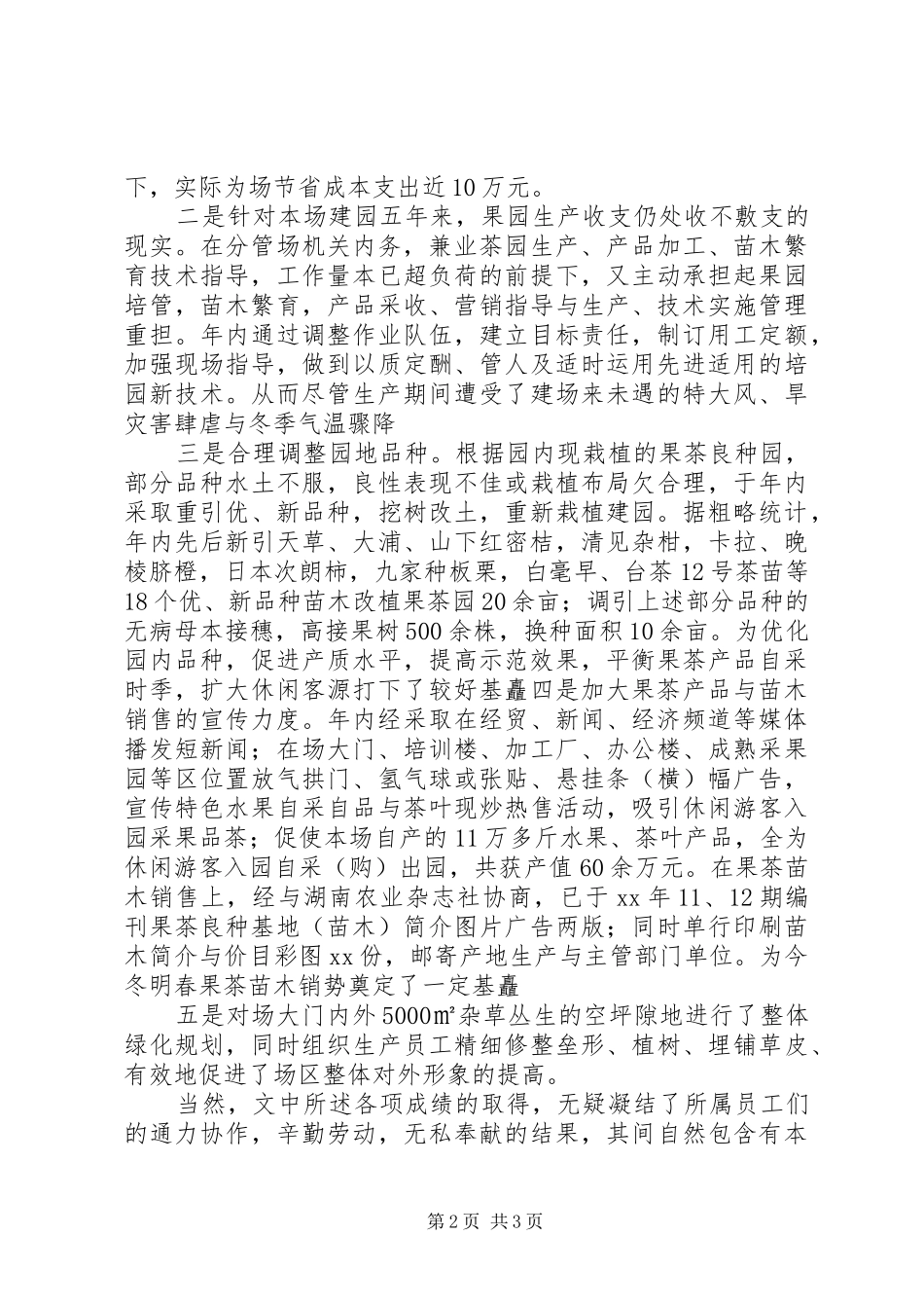 农业部门个人工作及思想情况汇报报告_第2页