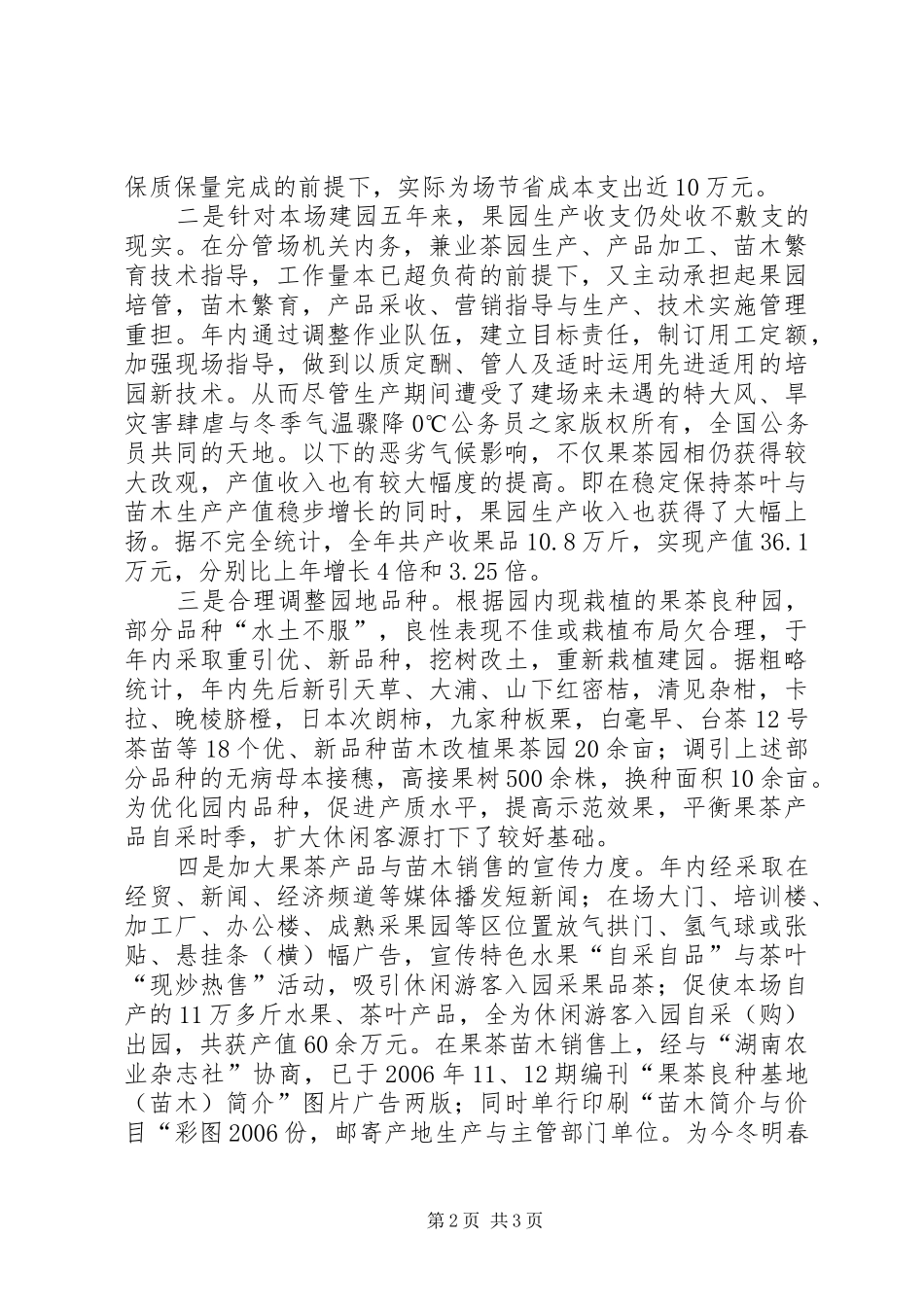 农业部门个人工作及思想情况总结汇报_第2页