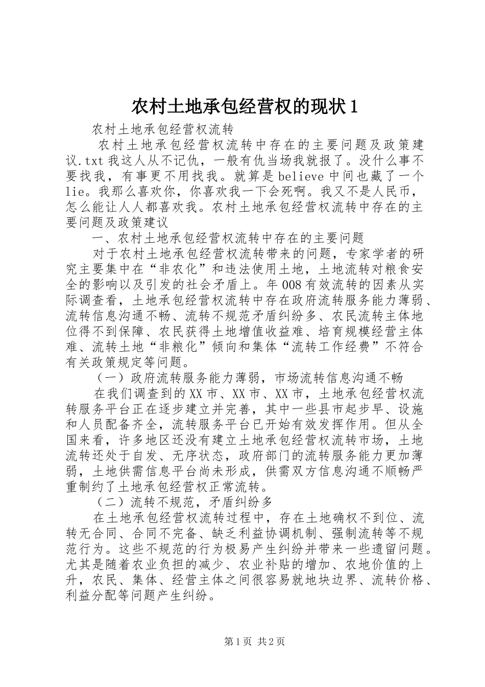 农村土地承包经营权的现状_第1页