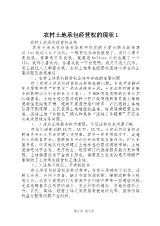 农村土地承包经营权的现状