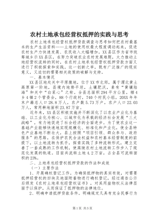 农村土地承包经营权抵押的实践与思考