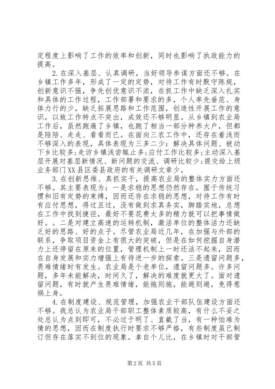 农业部门工作人员党性分析_第2页