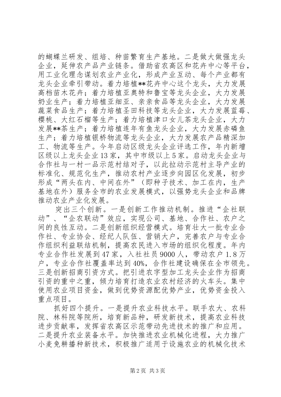 农业部门科学发展我争先活动总结汇报_第2页