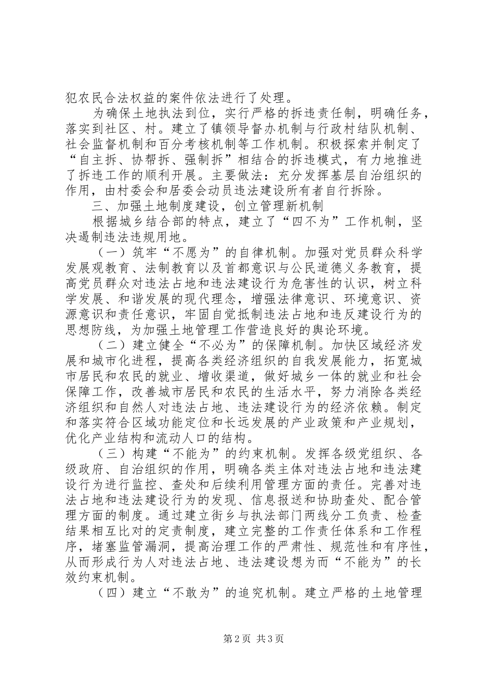 农村土地承包经营权确权颁证工作_第2页