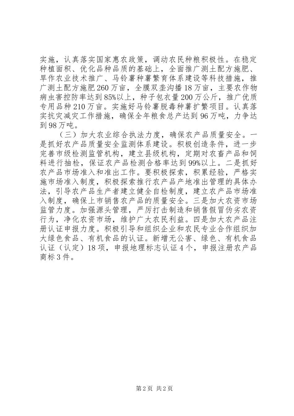 农业部门年度农牧业发展计划_第2页