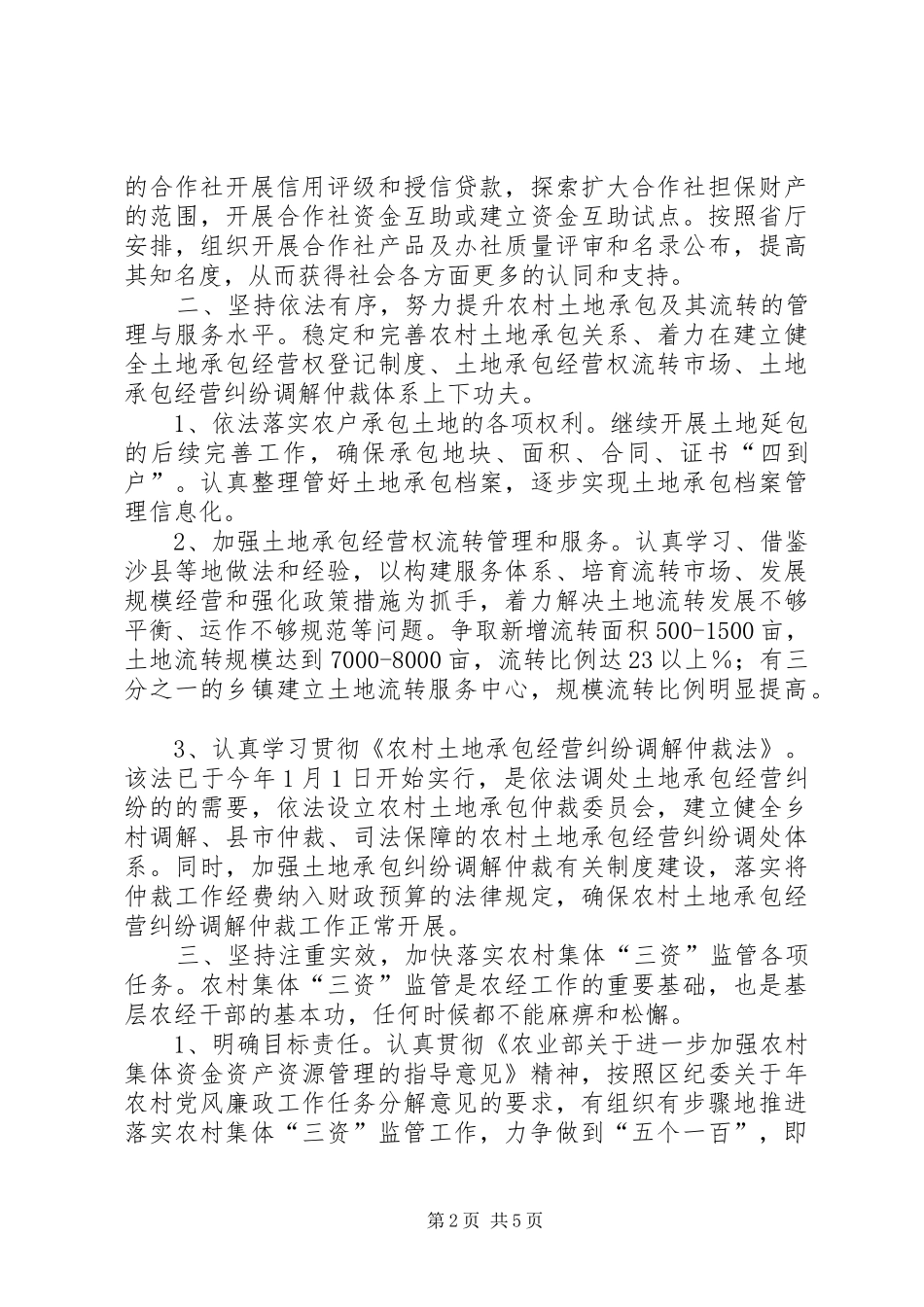 农业部门农村管理实施意见_第2页