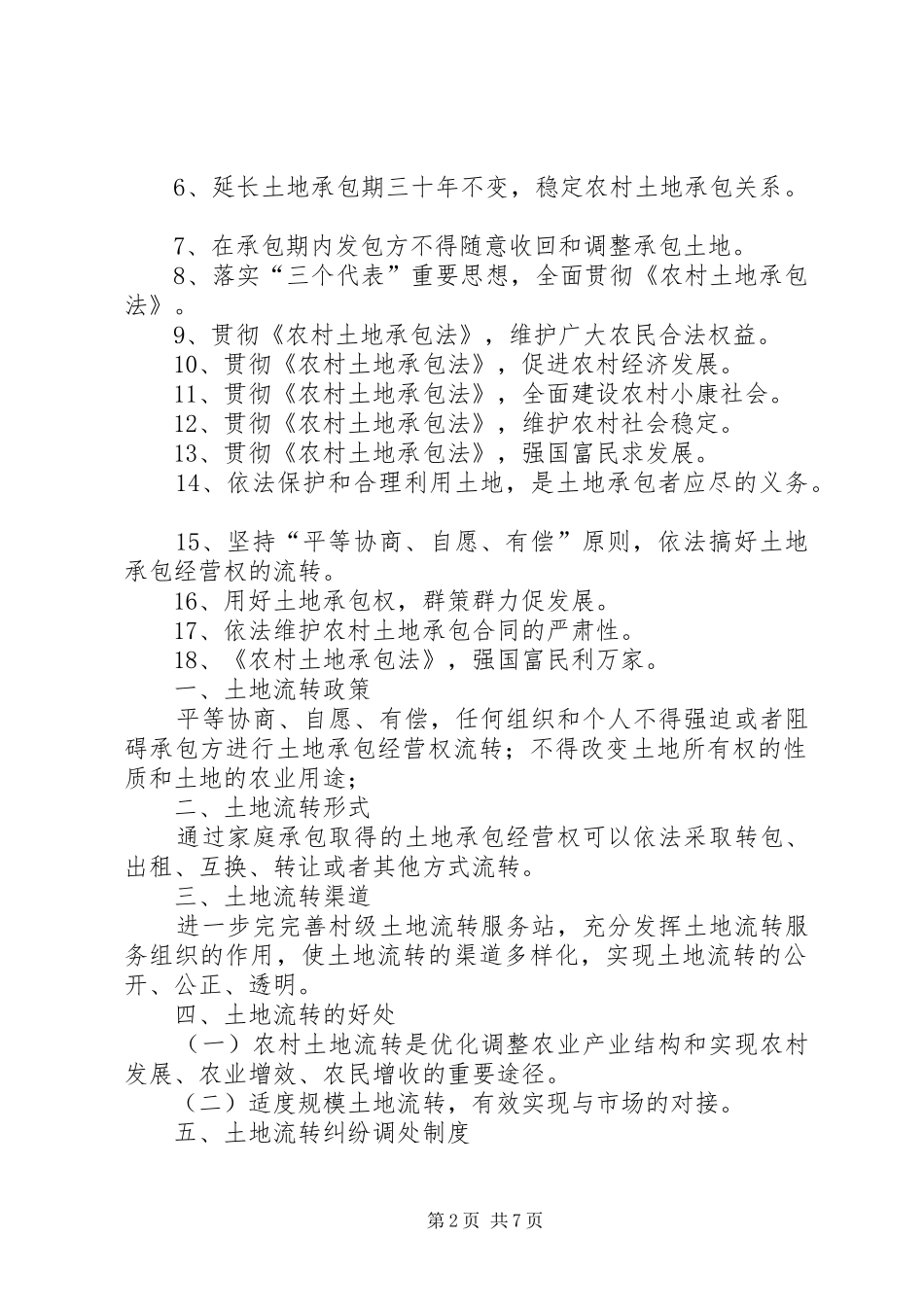 农村土地承包经营宣传标语_第2页